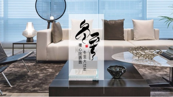 色多多视频在线观看家具 || 冬至大如年！